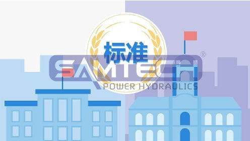 對重型機械液壓系統(tǒng)通用技術條件新標準的幾點看法 